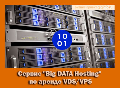 Big DATA Hosting