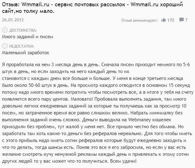 Заработок на Wmmail: обзор заданий, плюсов, минусов и отзывы