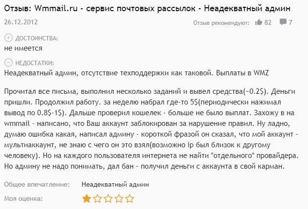 Заработок на Wmmail: обзор заданий, плюсов, минусов и отзывы