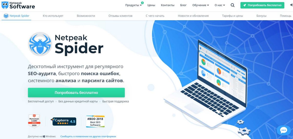 Netpeak Spider — программа для комплексного SEO-аудита сайта с поиском 60+ SEO-ошибок 