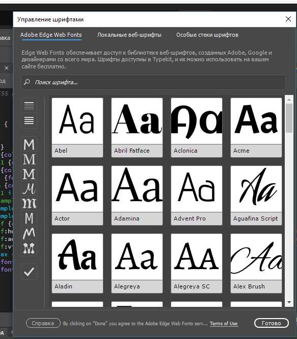 Adobe Edge Fonts — легкий способ использовать веб-шрифты без дополнительных затрат