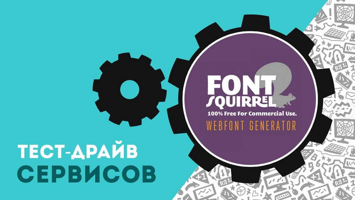 FontFaceNinja — расширение для браузера, позволяющее просматривать шрифты, используемые на веб-сайтах