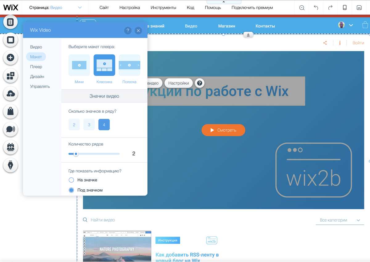 WIX — конструктор с множеством шаблонов, помогающих создать профессиональный сайт 