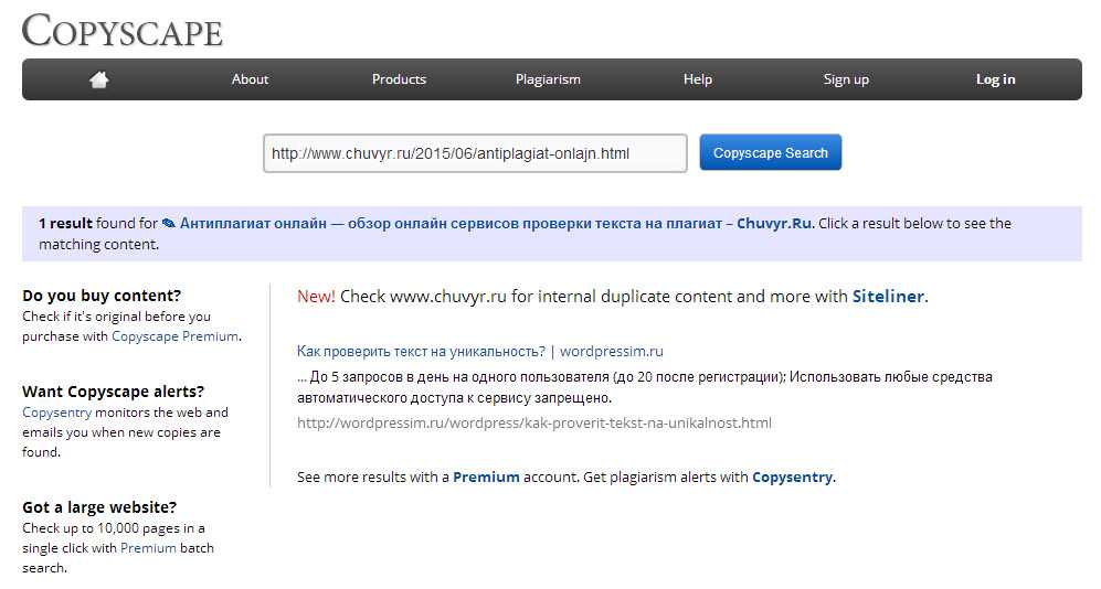 Copyscape — Найдите все копии вашей страницы во всем мире сети Интернет