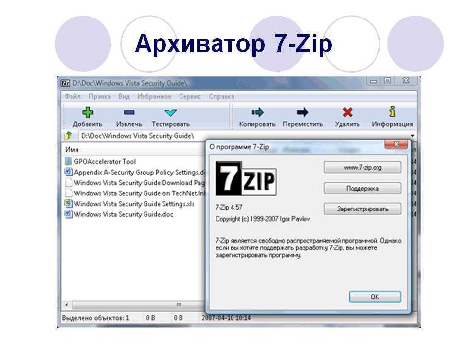 Архиватор 7-zip — полное руководство по использованию, особенности программы и преимущества перед другими аналогами