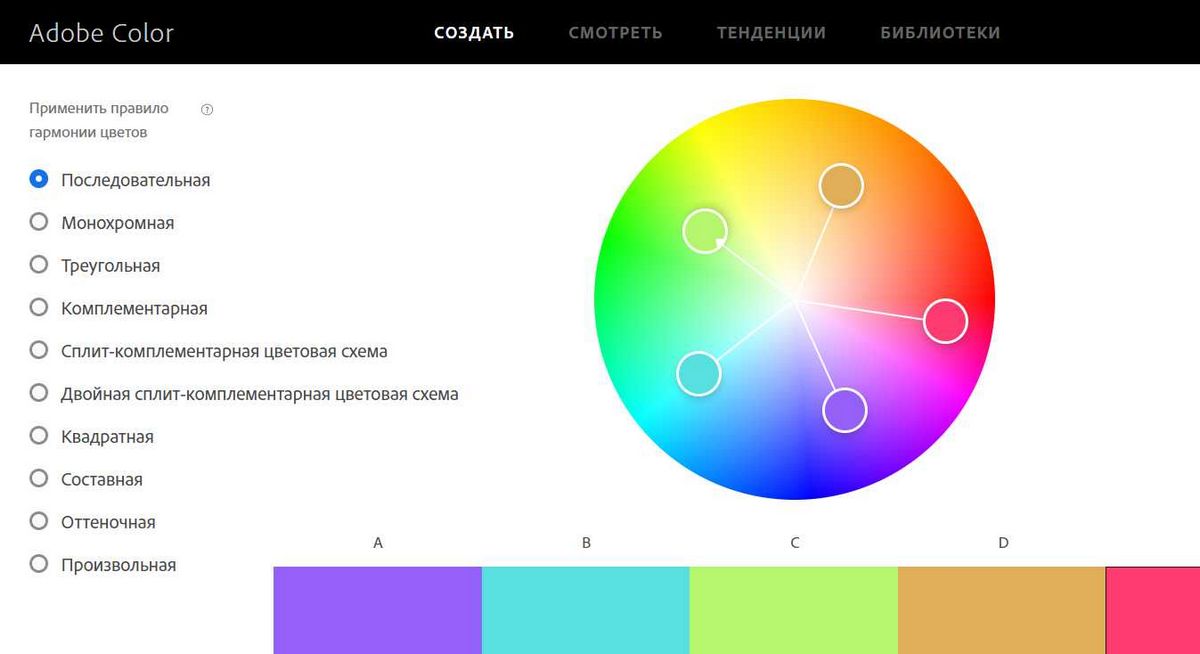 Paletton — Создание цветовой схемы для веб-дизайна, графического дизайна и других творческих проектов