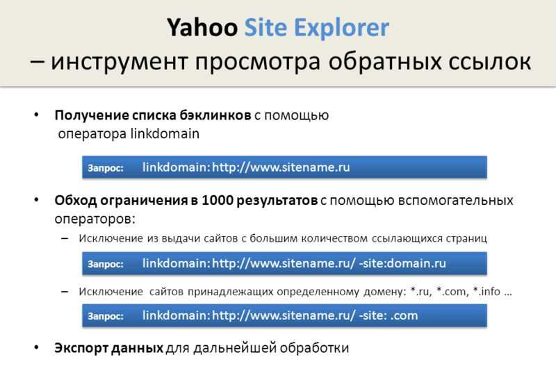 Open Site Explorer — удобный инструмент анализа ссылок