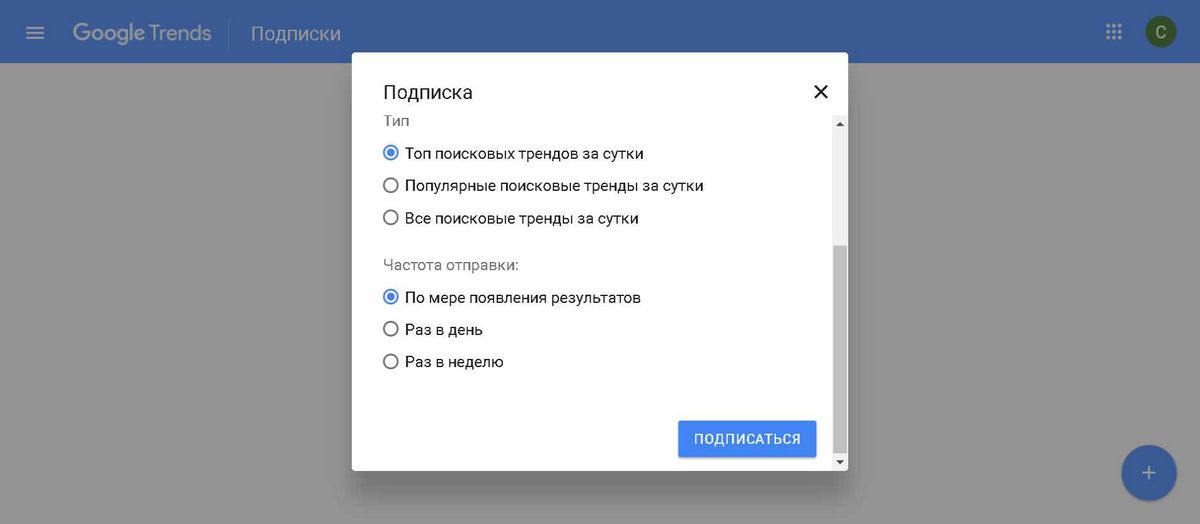 Google Trends — уникальный сервис для анализа поисковых трендов и создания актуального контента