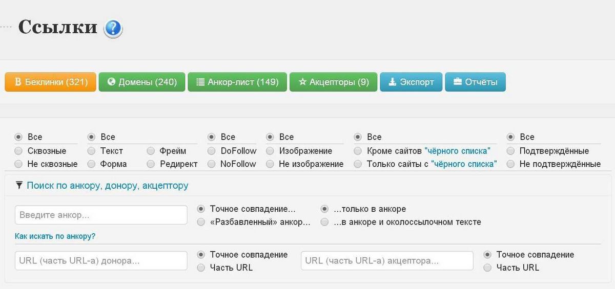 OpenLinkProfiler — анализ новых беклинков (обратные ссылки) бесплатно