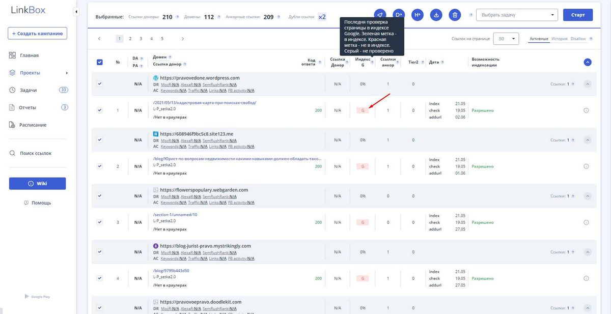 OpenLinkProfiler — анализ новых беклинков (обратные ссылки) бесплатно