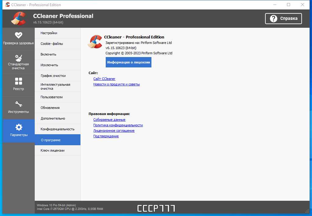 Улучшите производительность вашего компьютера с помощью CCleaner — мощного инструмента для очистки системы и оптимизации работы