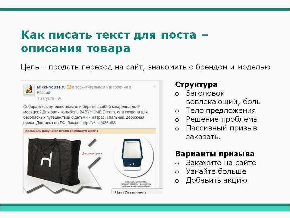 Как создать продающий текст для сайта — эффективная структура и основные правила написания 