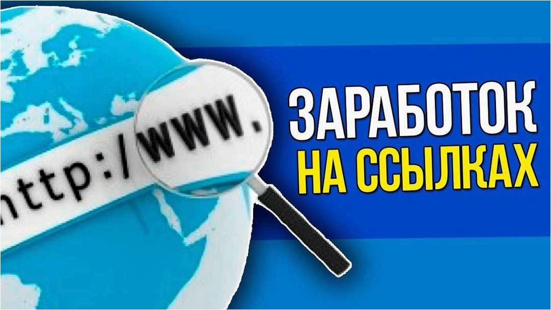 Как увеличить доходы от своего сайта — эффективные способы заработка через размещение ссылок 