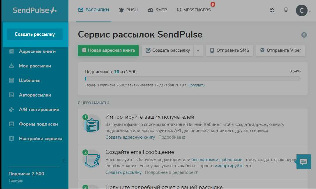 SendPulse — простой и понятный сервис для рассылок с массой возможностей — создание, отправка и аналитика писем 