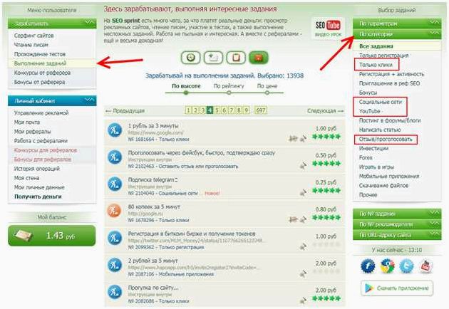 Seosprint — платформа для выполнения простых заданий и заработка денег в интернете