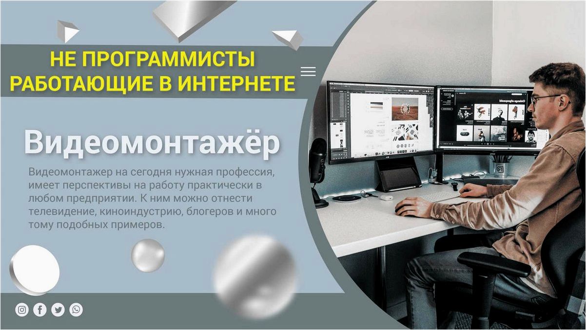 Как достичь успеха в видеомонтаже и работать удаленно — пошаговое руководство для начинающих