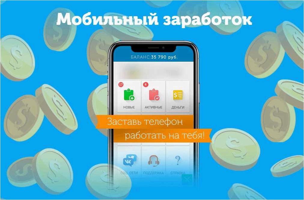 Заработок реальных денег на телефон