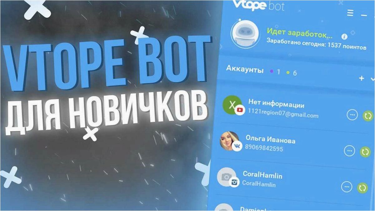 Как увеличить доход с помощью Vtope (втопе) — автоматический заработок с ботом