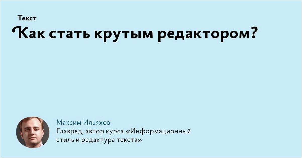 Как стать редактором статей и успешно развивать свою карьеру в этой области