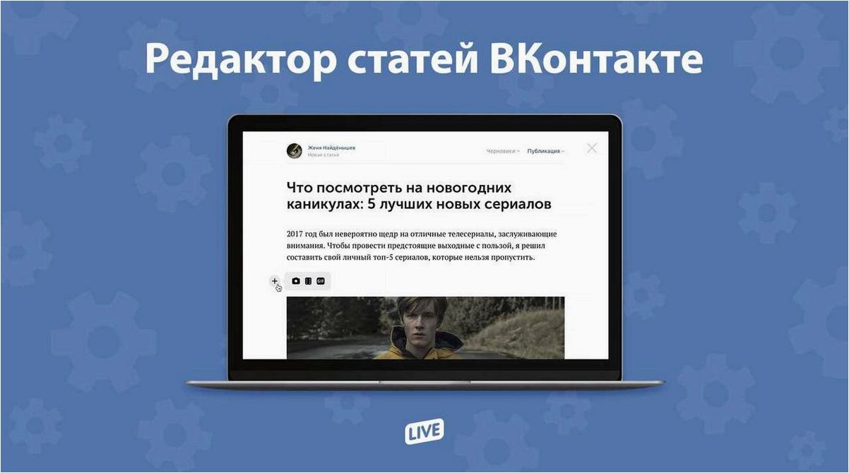 Как стать редактором статей и успешно развивать свою карьеру в этой области