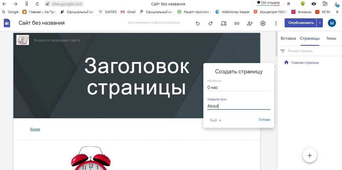 Google Sites — совершенно бесплатный конструктор сайтов от Google, с ограниченным выбором шаблонов 