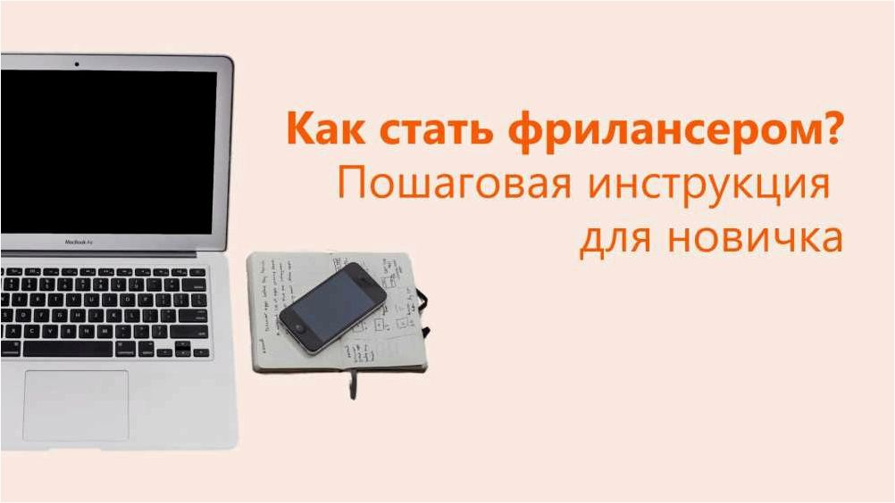 Простая и подробная пошаговая инструкция — как начать работать фрилансером и достичь успеха  