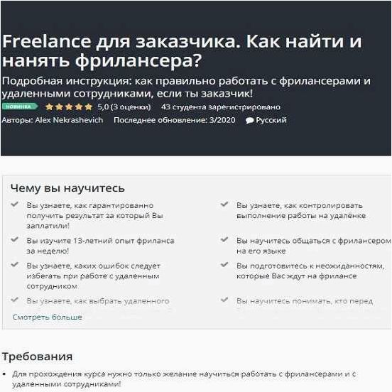 Простая и подробная пошаговая инструкция — как начать работать фрилансером и достичь успеха  