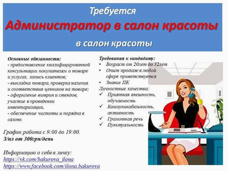 Работа администратором сайта — все, что нужно знать о обязанностях и оплате этой профессии в интернете