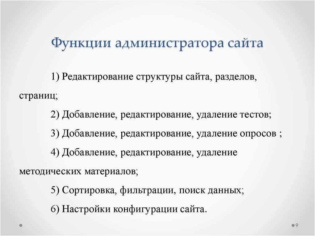 Работа администратором сайта — все, что нужно знать о обязанностях и оплате этой профессии в интернете