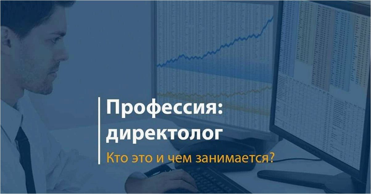 Как достичь успеха и стать профессиональным директологом — советы, стратегии и ключевые навыки