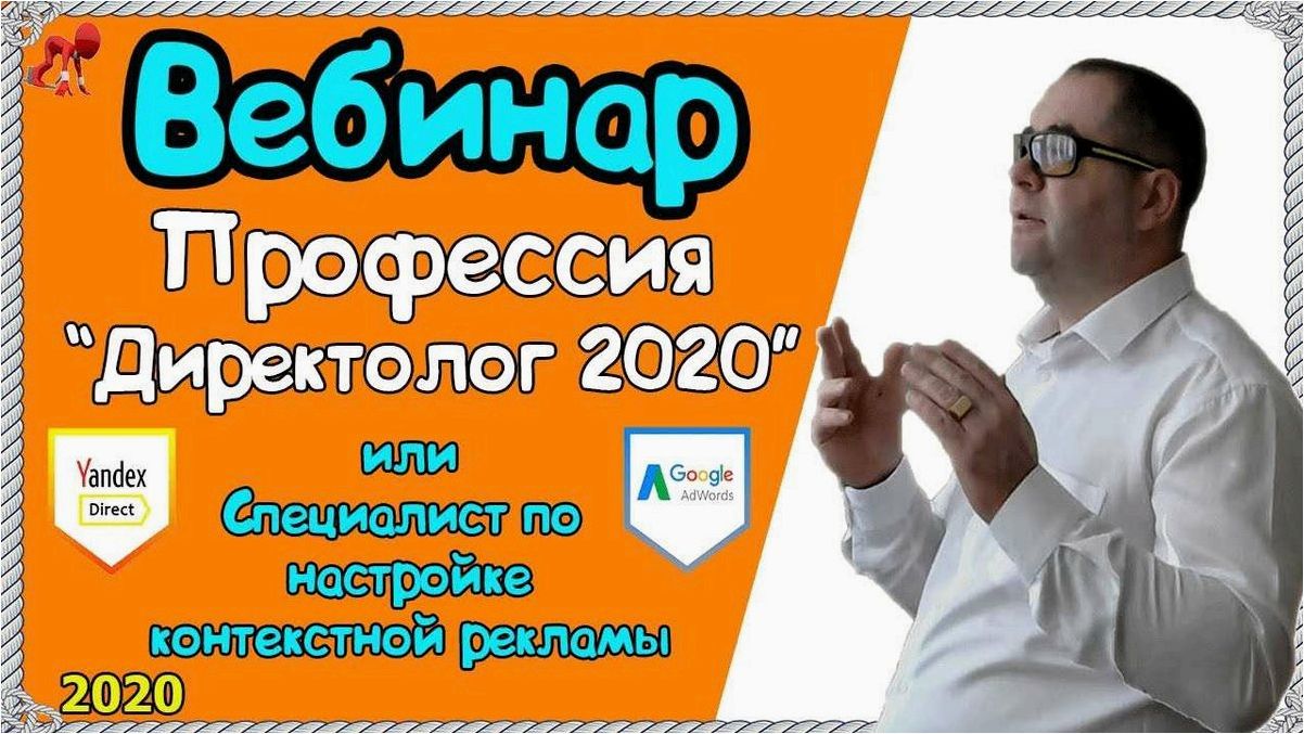 Как достичь успеха и стать профессиональным директологом — советы, стратегии и ключевые навыки