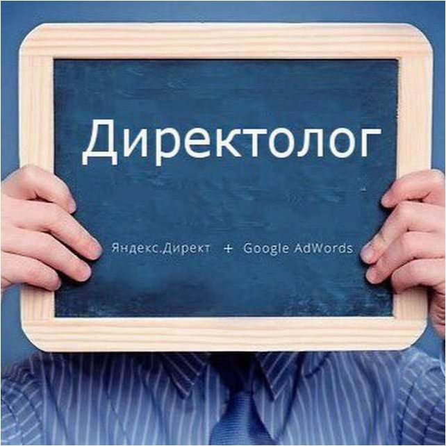 Как достичь успеха и стать профессиональным директологом — советы, стратегии и ключевые навыки