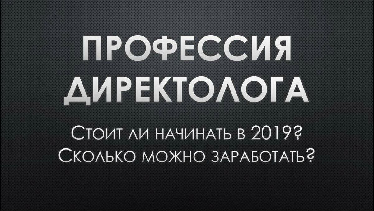 Как достичь успеха и стать профессиональным директологом — советы, стратегии и ключевые навыки