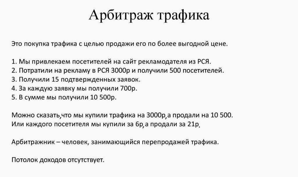 Арбитраж трафика — ключевой инструмент монетизации онлайн-бизнеса — основы, стратегии и методы заработка