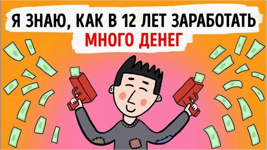 Как помочь детям заработать деньги без вреда для их образования и развития