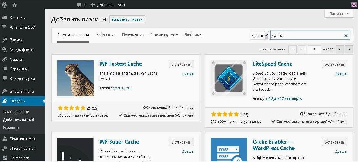 Подробное руководство по использованию плагина WP Super Cache для оптимизации сайта  