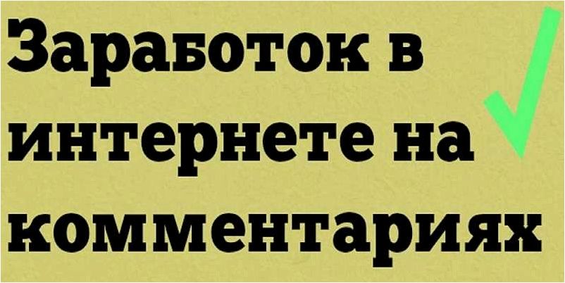 Как получить доход, комментируя фильмы — эффективные стратегии и советы для заработка на обсуждении кинокартины