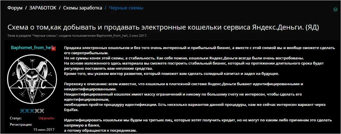Черные схемы интернета. Схема заработка. Черный заработок в интернете. Черные темы для заработка. Черные схемы заработка в интернете.