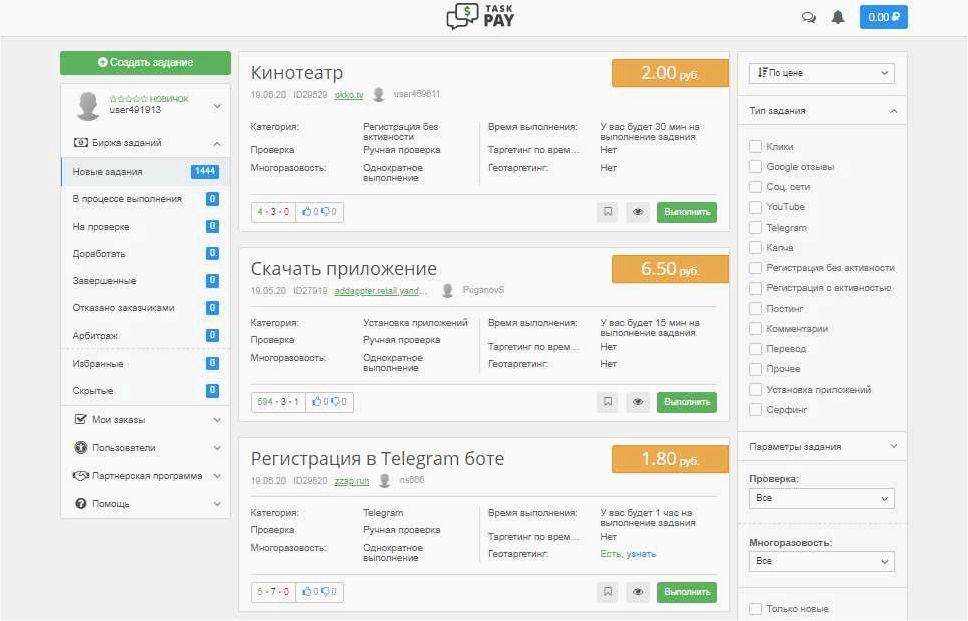 Заработайте деньги, выполняя разнообразные задания в интернете без лишних усилий и ограничений!