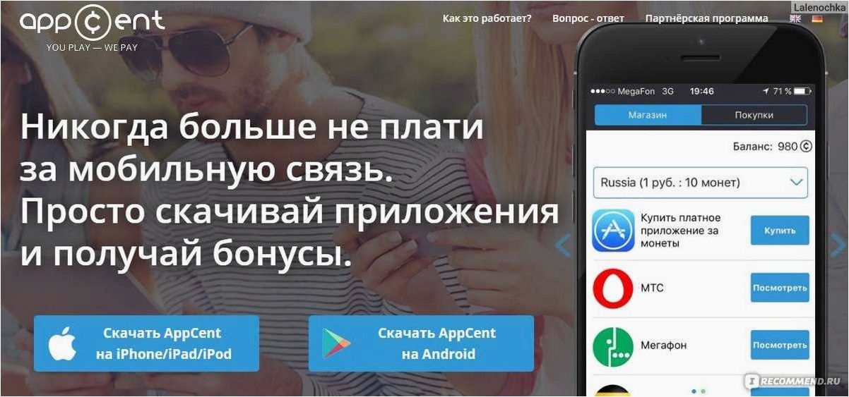 Appcent — где найти промокоды и прочитать отзывы о приложениях