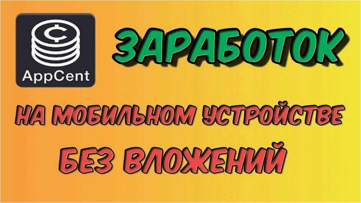 Appcent — где найти промокоды и прочитать отзывы о приложениях