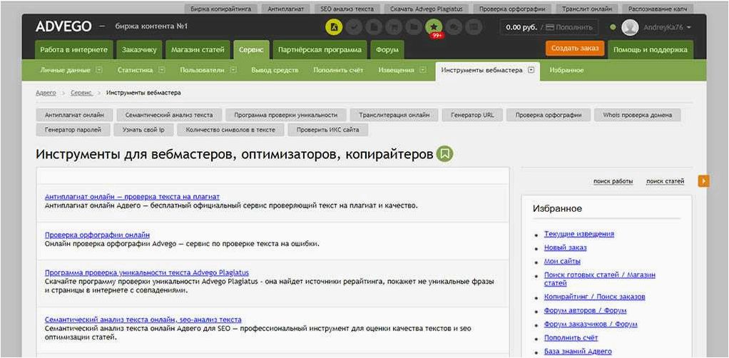 Инструменты Аdvego для эффективного SEO-продвижения