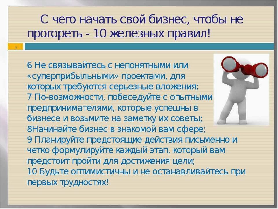 Как успешно запустить свой бизнес с нулевым капиталом — проверенные стратегии и советы