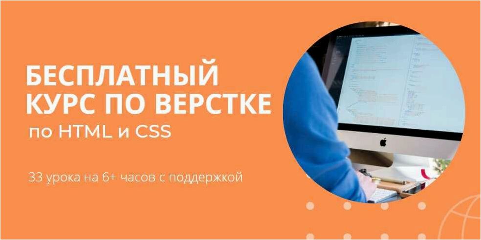 Работа верстальщиком удаленно — секреты становления профессионала с абсолютного нуля и достижение успеха в сфере веб-разработки