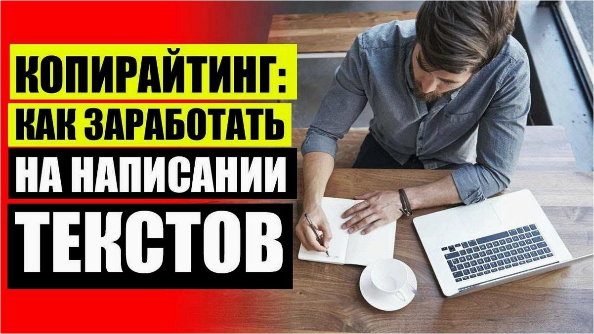 Рерайтер — кто такой и как заработать на написании статей для сайтов