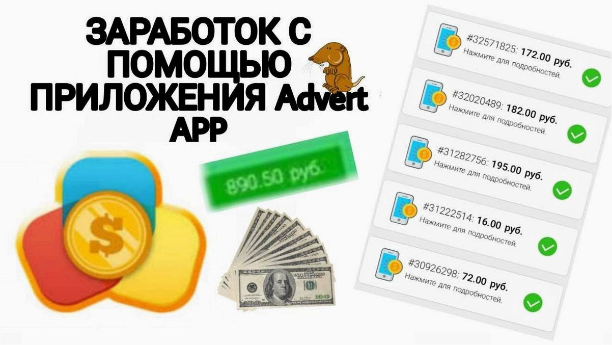 Как эффективно зарабатывать в приложении AdvertApp — полезные советы и отзывы пользователей для получения большего дохода