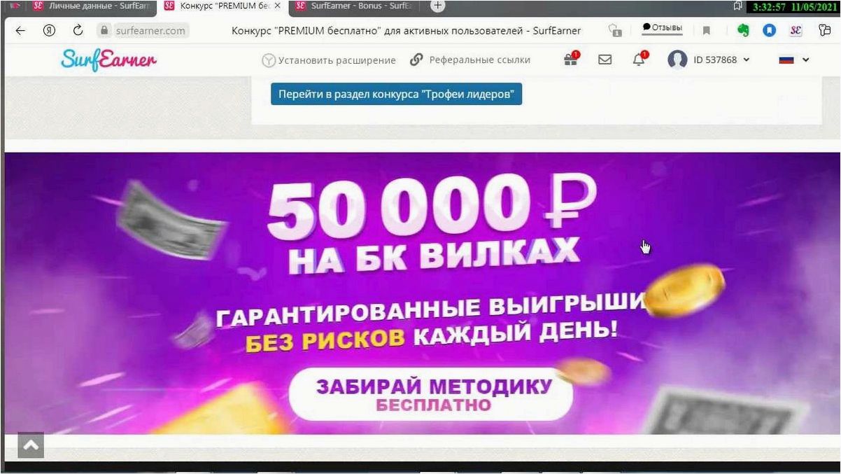 Как эффективно заработать на платформе Surfearner и увеличить свой доход без особых усилий