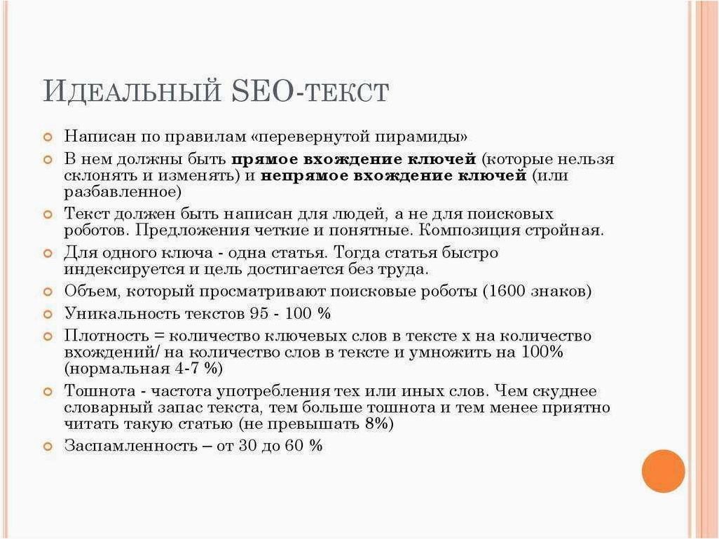 Сео копирайтинг и его правила написания — все, что вам нужно знать об этом 