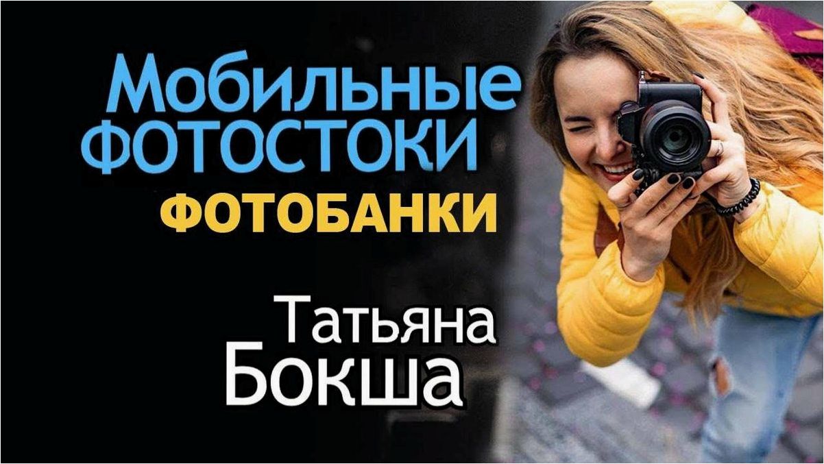 Фотостоки — как заработать на них и каков потенциал дохода