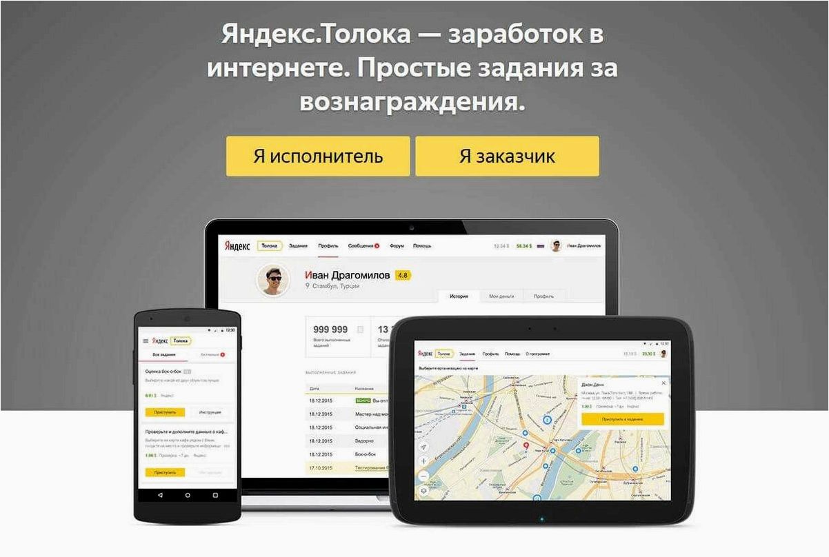 Яндекс.Толока — удобный и доступный способ заработка в онлайн-среде 